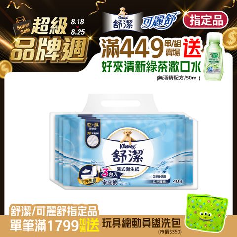 舒潔 濕式衛生紙 (40片x3包)
