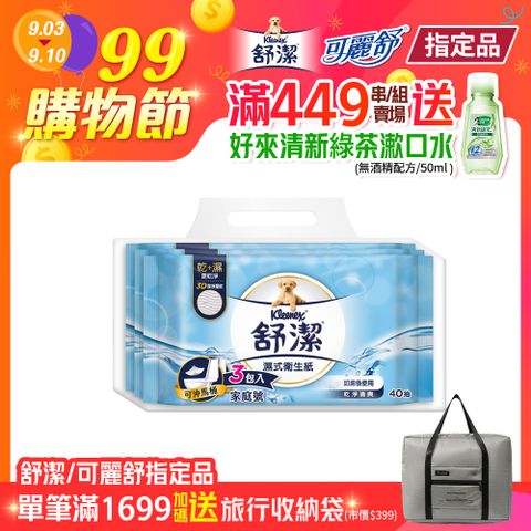 舒潔 濕式衛生紙 (40片x3包)