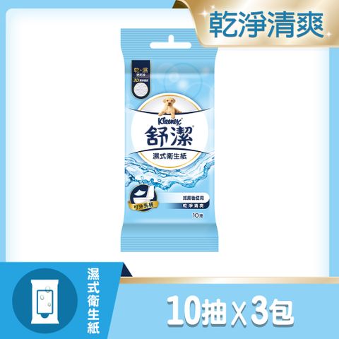 舒潔 濕式衛生紙旅行組 (10張x3包/組)