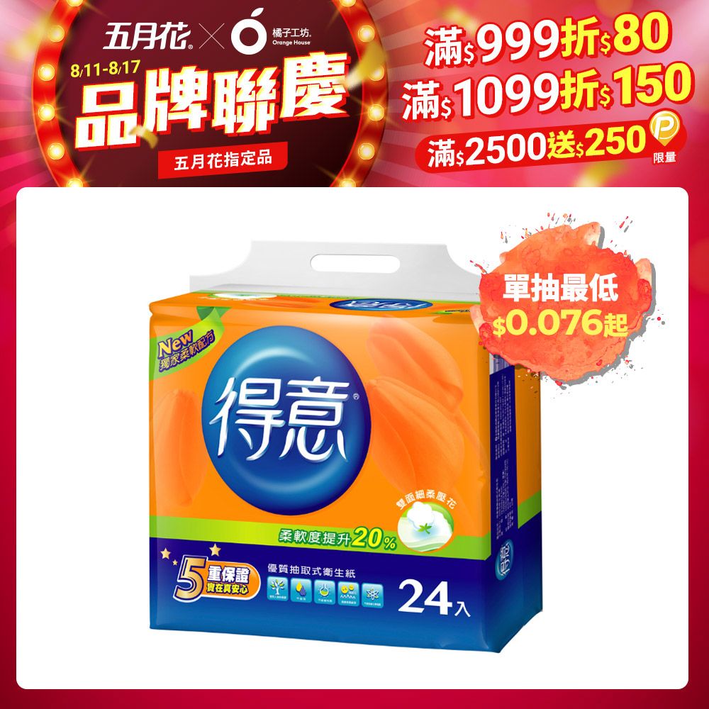 得意  優質抽取式衛生紙(100抽x24包x3袋/箱)