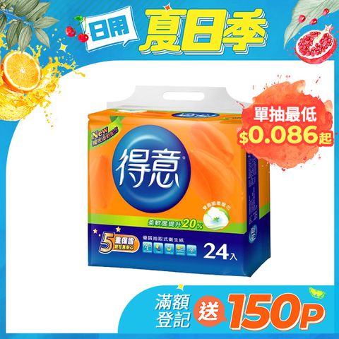 得意優質抽取式衛生紙100抽*24包*3袋