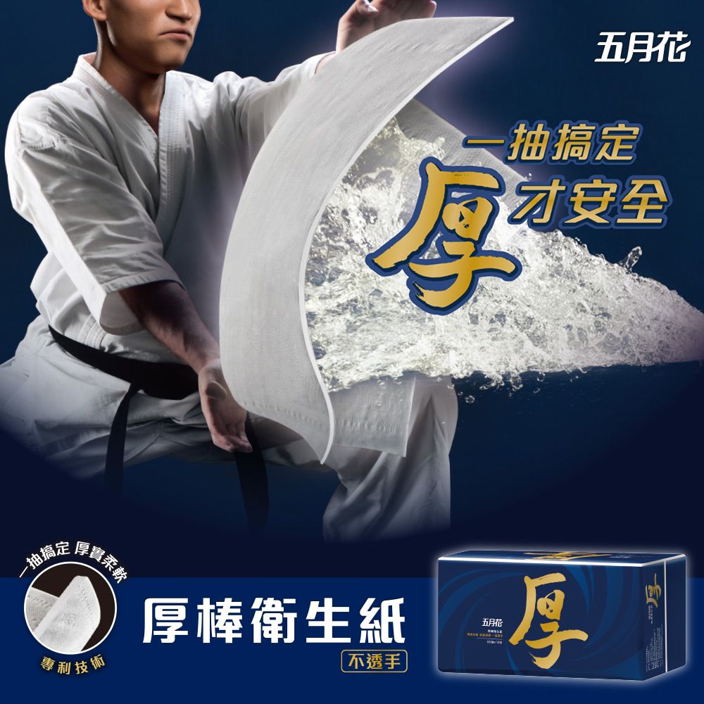 五月花 厚棒抽取式衛生紙(90抽x10包x6袋/箱)