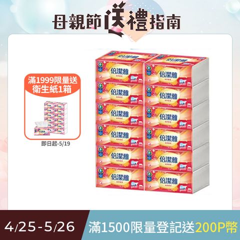 倍潔雅 純萃柔感抽取式衛生紙(150抽x12包x5袋/箱) 【PChome24h獨家販售】