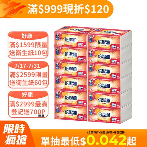 倍潔雅 純萃柔感抽取式衛生紙(150抽x12包x5袋/箱)