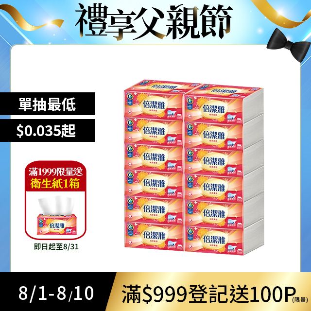 倍潔雅 純萃柔感抽取式衛生紙(150抽x12包x5袋/箱) 【PChome24h獨家販售】