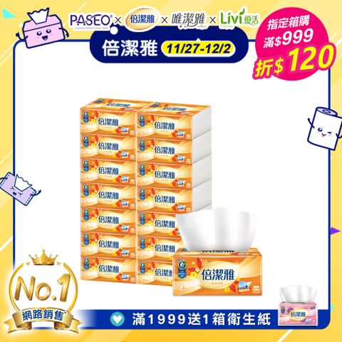 倍潔雅純淨舒適抽取式衛生紙150抽14包5袋/箱