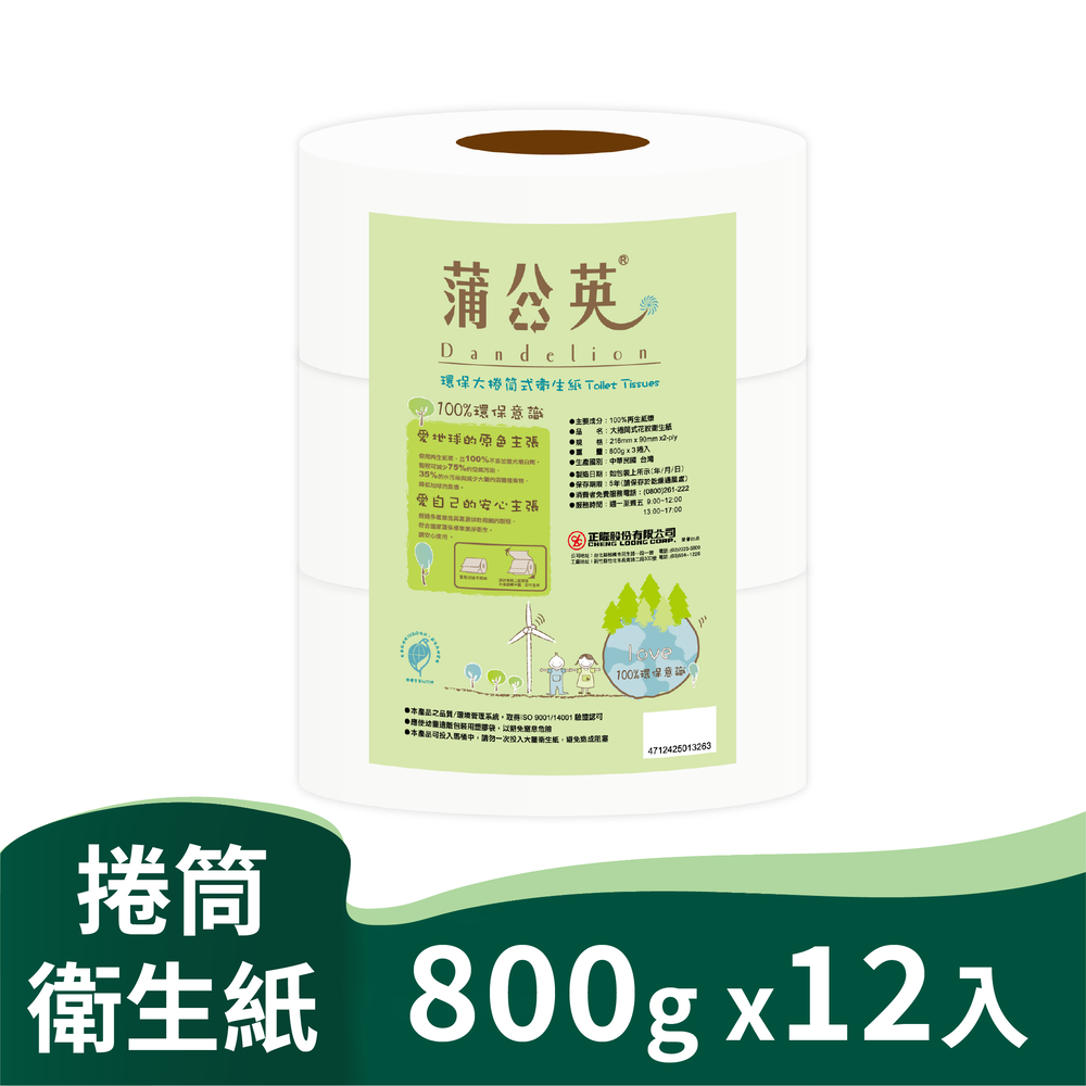 蒲公英 環保大捲筒衛生紙(800g*3捲*4串)