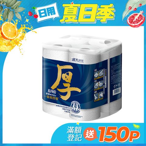 五月花厚棒廚房紙巾60組*4捲*4袋/箱