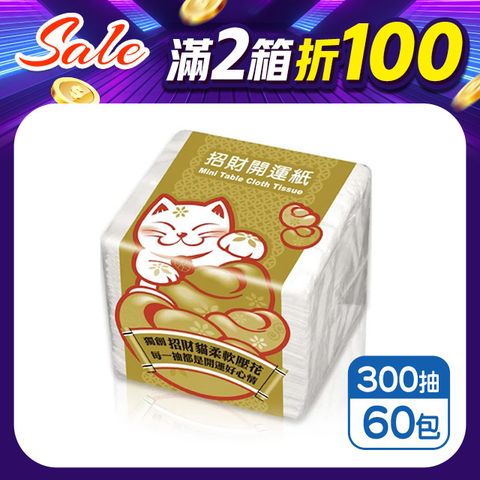 招財開運紙 餐飲專用(300抽x30包x2箱)