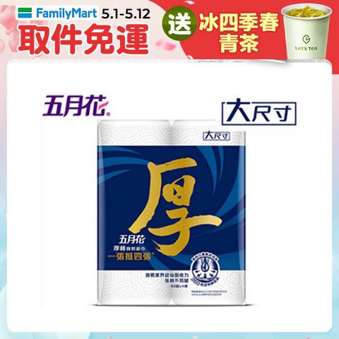 五月花 厚棒廚房紙巾(60組x4捲/串)-美規超大尺寸