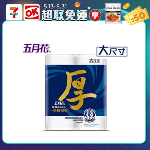 五月花 厚棒廚房紙巾(60組x4捲/串)-美規超大尺寸