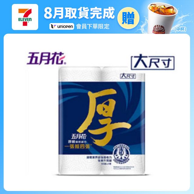 五月花 厚棒廚房紙巾(60組x4捲/串)-美規超大尺寸