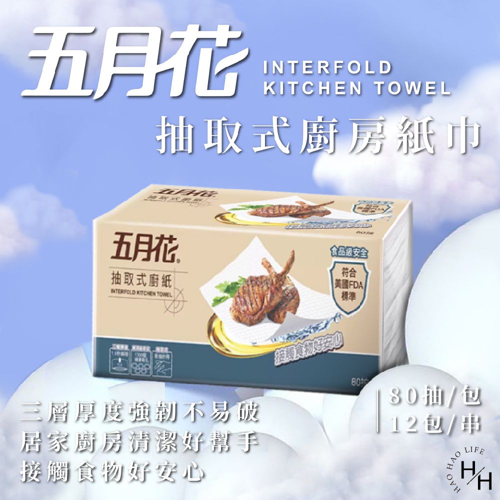 五月花 【MAY FLOWER 】三層抽取式廚房紙巾 80抽 X 12入