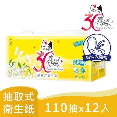 春風 柔韌細緻抽取式衛生紙(110抽x12包/串)