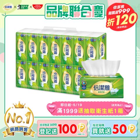 倍潔雅 抽取式衛生紙(150抽14包4袋/箱)