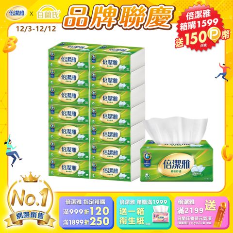 倍潔雅 抽取式衛生紙(150抽x14包x4袋/箱)