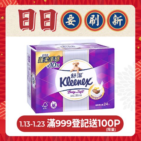 Kleenex 舒潔 Baby Soft 頂級三層抽取式衛生紙 (100抽x24包/袋)