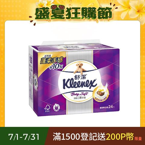 【Kleenex 舒潔】Baby Soft 頂級三層抽取式衛生紙 (100抽x24包/袋)