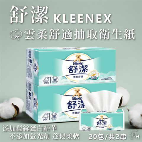 Kleenex 舒潔 雲柔舒適抽取衛生紙 (100抽x10包*2串)