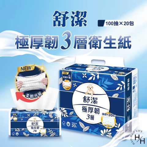 【舒潔 】8串組-100抽*20包 (深藍色)3層極厚韌抽取衛生紙