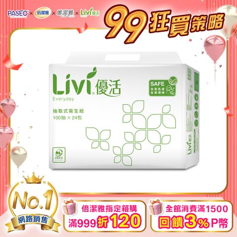 Livi 優活 抽取式衛生紙(100抽24包4袋/箱)