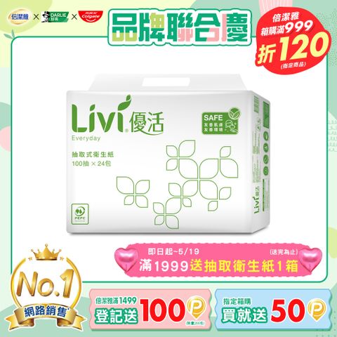 Livi 優活 抽取式衛生紙(100抽24包4袋/箱)