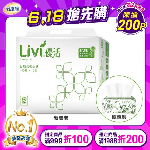 Livi優活抽取式衛生紙(100抽x10包x6串/箱)滿額最高回饋30%(限量)