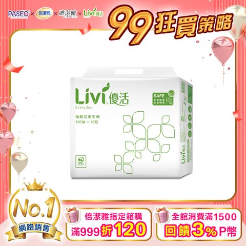 Livi 優活 抽取式衛生紙(100抽10包6袋/箱)