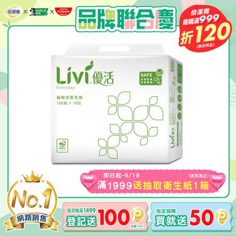 Livi 優活 抽取式衛生紙(100抽10包6袋/箱)