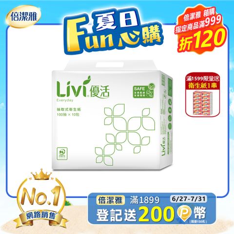 Livi優活 抽取式衛生紙(100抽x10包x6串/箱)