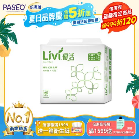Livi優活 抽取式衛生紙(100抽x10包x6串/箱)