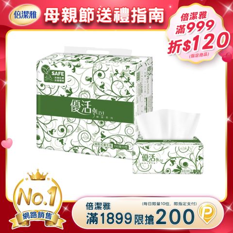 Livi 優活 抽取式衛生紙(150抽10包8袋/箱)