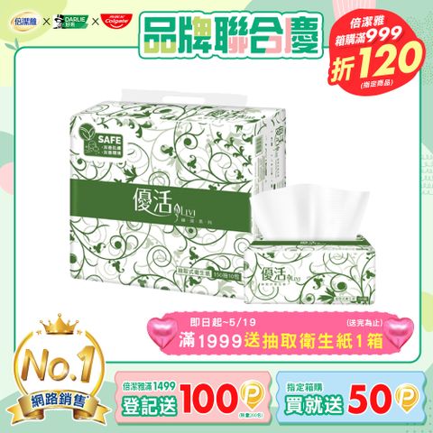 Livi 優活 抽取式衛生紙(150抽10包8袋/箱)