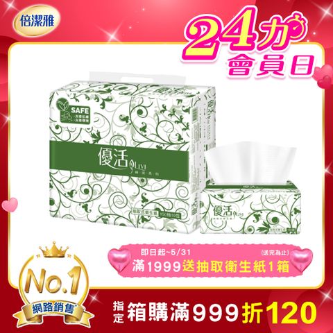 Livi優活抽取式衛生紙150抽X10包X8串/箱-共80包