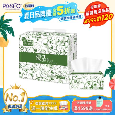 Livi優活抽取式衛生紙150抽X10包X8串/箱-共80包