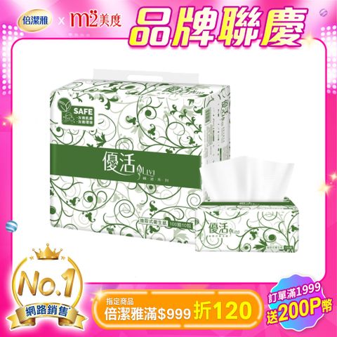 Livi優活 抽取式衛生紙(100抽x10包x10串/箱)箱購商品滿999折120