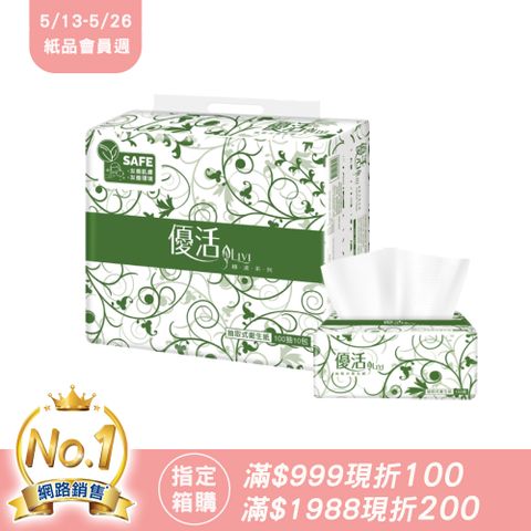 Livi優活 抽取式衛生紙(100抽x10包x10串/箱)箱購商品滿999折100
