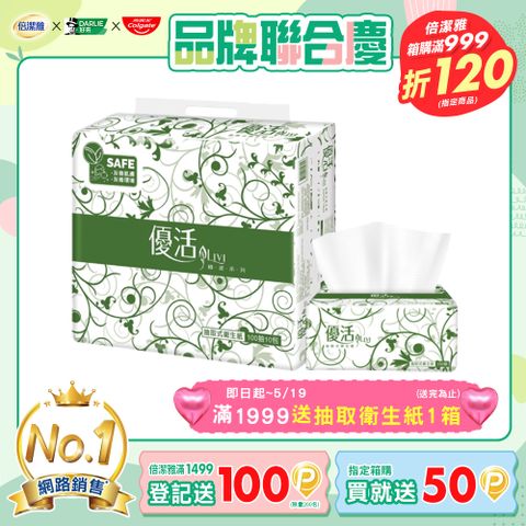 Livi 優活 抽取式衛生紙(100抽10包10袋/箱)