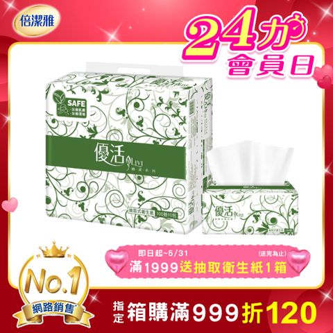 Livi優活 抽取式衛生紙(100抽x10包x10串/箱)