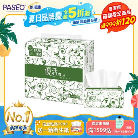 Livi優活 抽取式衛生紙(100抽x10包x10串/箱)