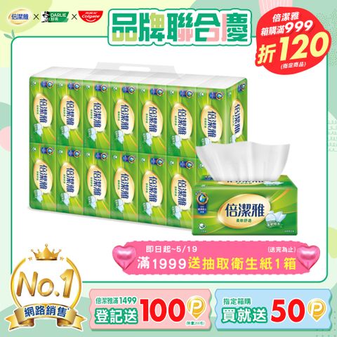 倍潔雅 抽取式衛生紙(150抽14包6袋/箱)