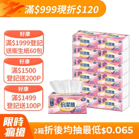 倍潔雅 純萃柔感抽取式衛生紙(200抽x12包x5袋/箱)【PChome24h獨家販售】