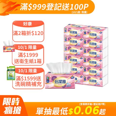 倍潔雅純萃柔感抽取式衛生紙(200抽x12包x5袋)