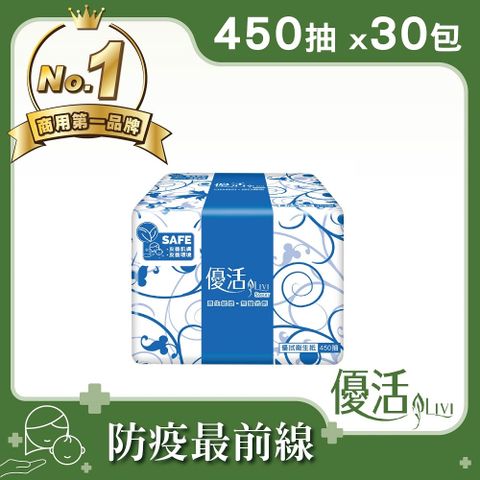 Livi優活 單層優拭衛生紙(450抽x30包)餐飲企業愛用~經濟實惠!