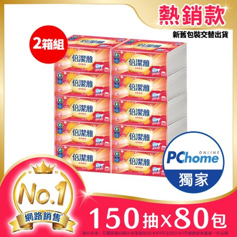 倍潔雅 純萃柔感抽取式衛生紙(150抽x10包x8袋x2箱)【PChome24h獨家販售】