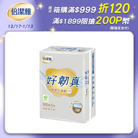 倍潔雅好韌真3層抽取式衛生紙100抽6包12袋/箱