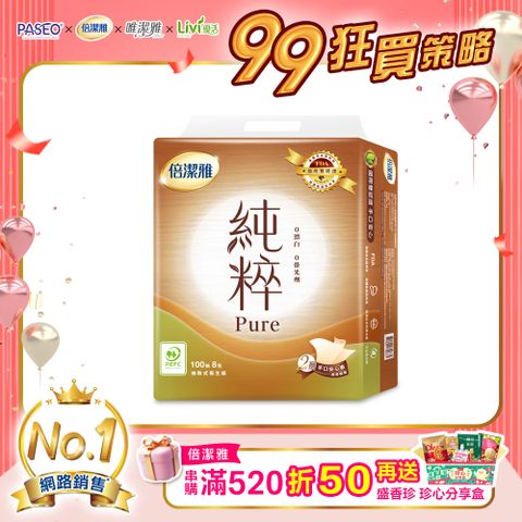 PASEO 倍潔雅 純粹Pure無漂白抽取式衛生紙PEFC(100抽8包/袋)