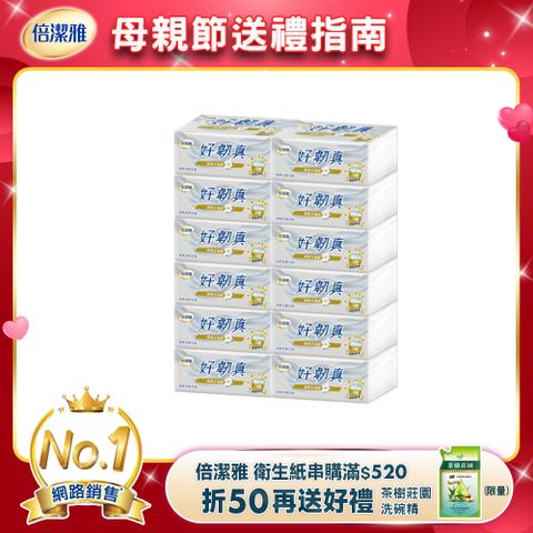 倍潔雅 好韌真3層抽取式衛生紙PEFC(100抽12包/袋)