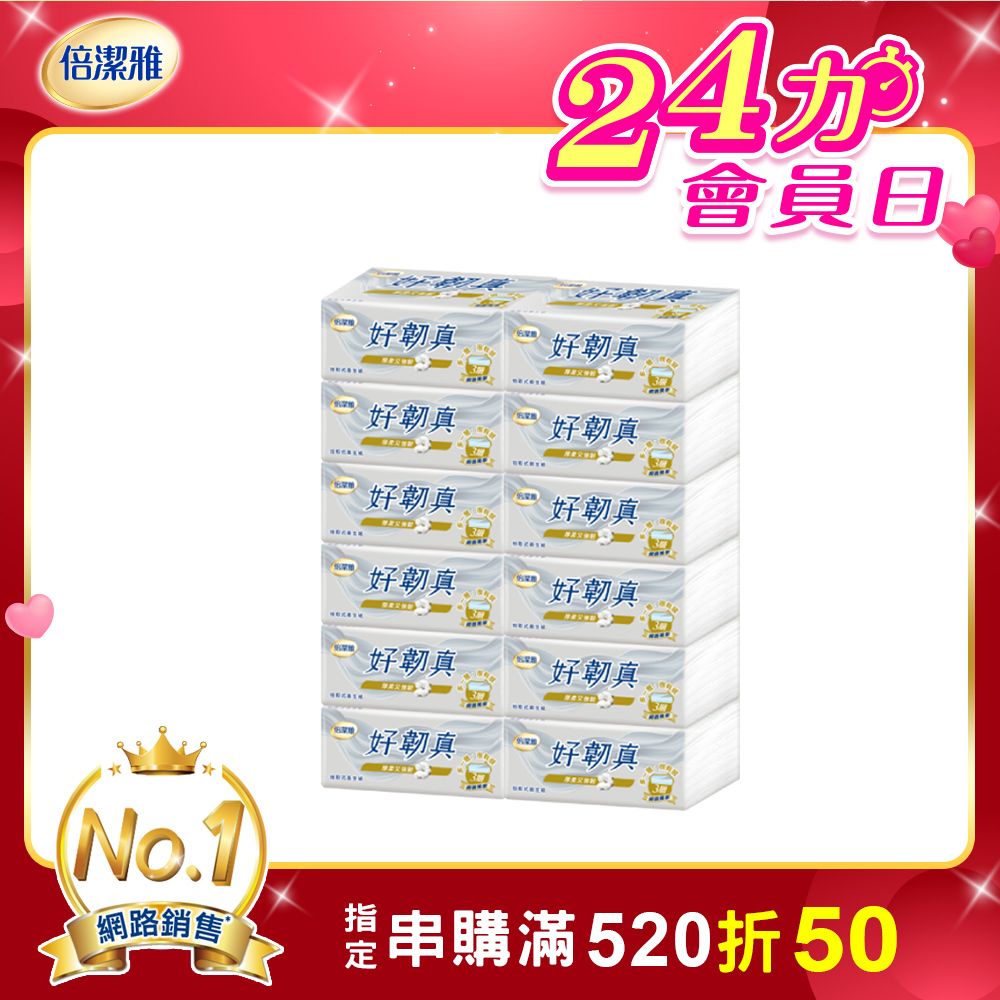 倍潔雅 好韌真3層抽取式衛生紙PEFC(100抽12包/袋)