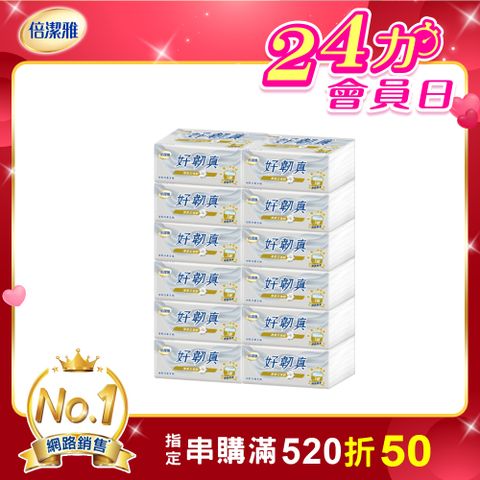 倍潔雅好韌真3層抽取式衛生紙PEFC(100抽12包/袋)